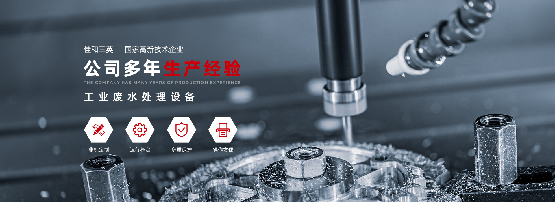佳和三英低溫蒸發(fā)器：專業(yè)處理電鍍污水，爭當高效“排頭兵”